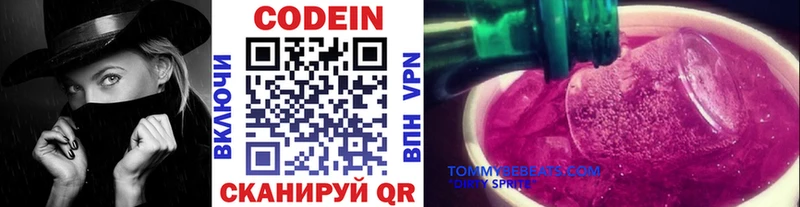Купить  Таганрог  Codein напиток Lean (лин) 